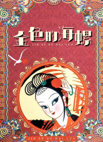 国产亚洲精品aa在线看